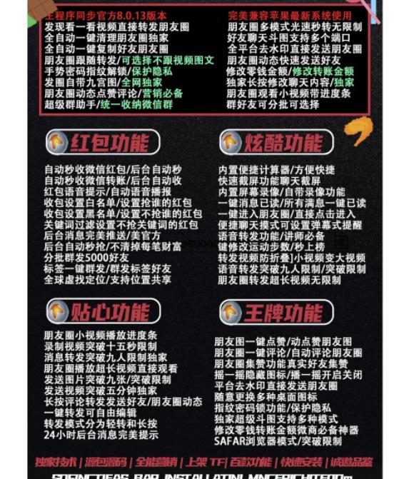 【苹果专用】微商微信多开,营销转发跟圈跟随密友防撤回软件【永久版】