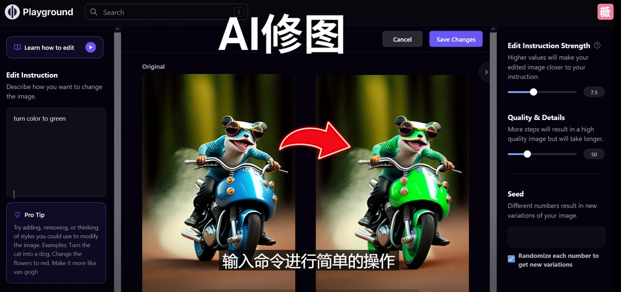 免费人工智能工具Playground AI,输入命令,实现一键修图 - 无需基础 免费人工智能工具Playground AI,输入命令,实现一键修图 - 无需基础