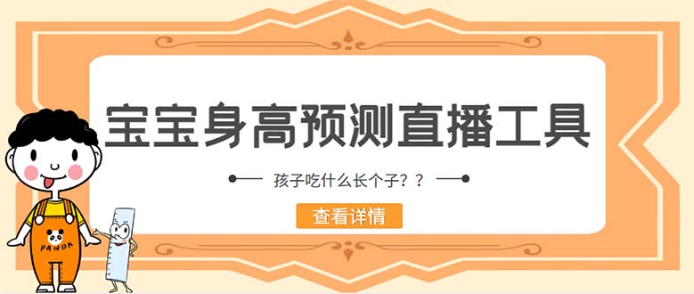 外面收费588的最新抖音宝宝身高预测工具,直播礼物收割机【软件+教程】 外面收费588的最新抖音宝宝身高预测工具,直播礼物收割机【软件+教程】