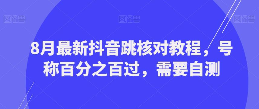 低门槛,单视频收益1200+,抖音星图,0粉丝入驻,粘贴复制即可