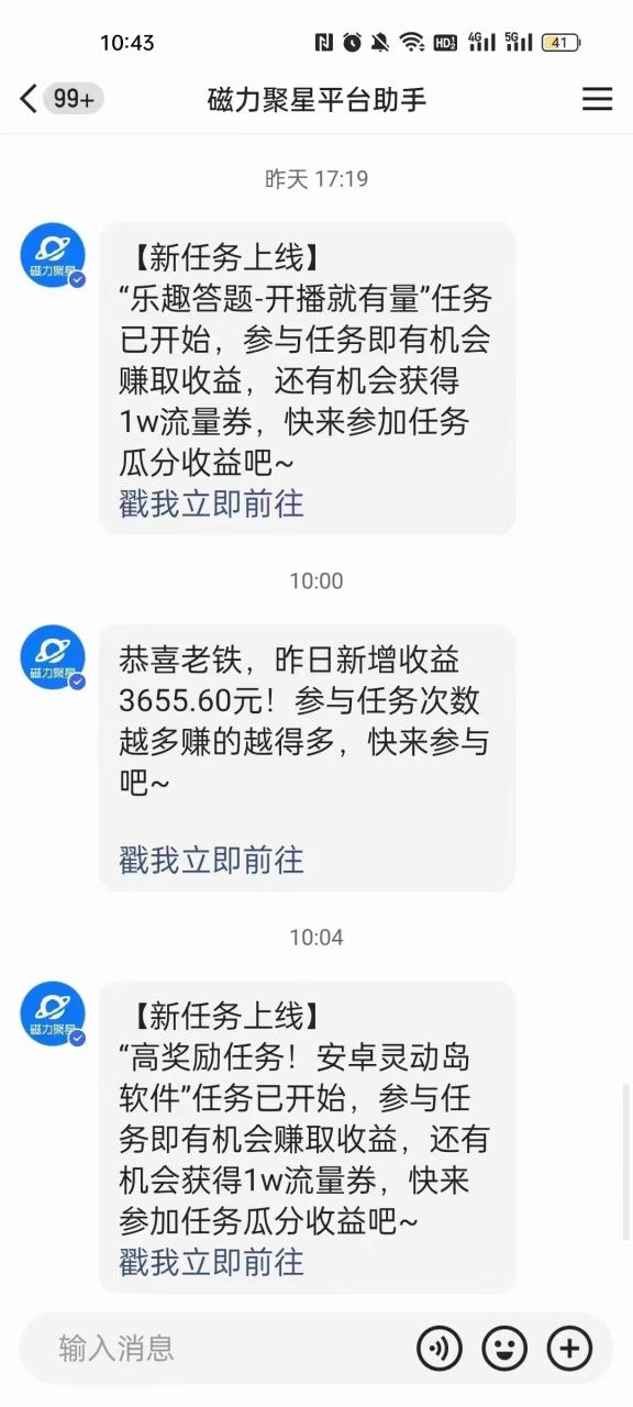 快手挂机,美女无人直播,强开磁力聚星小铃铛,日入3000+