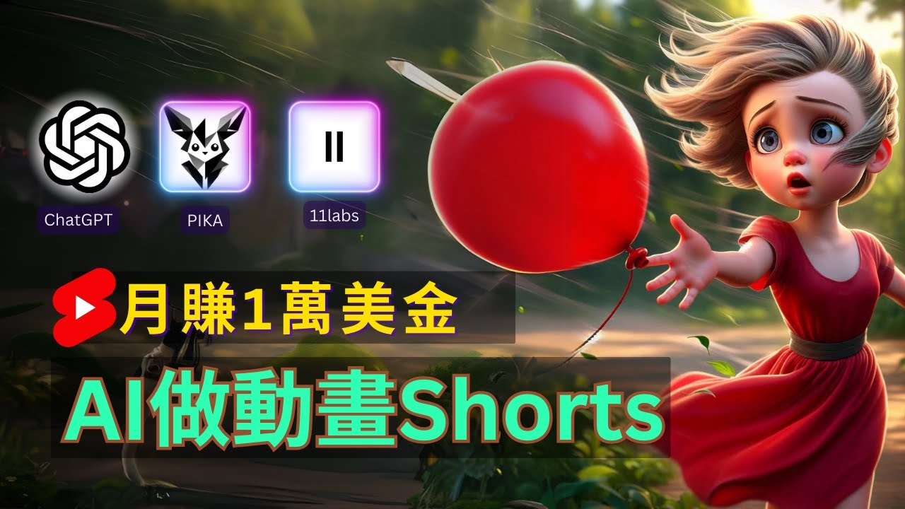 (11200期)轻松制作皮克斯风格人生故事短视频,免费AI助你月入上万