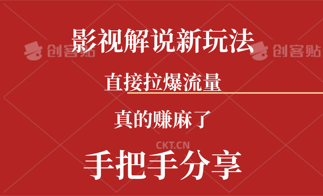 (11602期)新玩法AI批量生成说唱影视解说视频,一天生成上百条,真的赚麻了