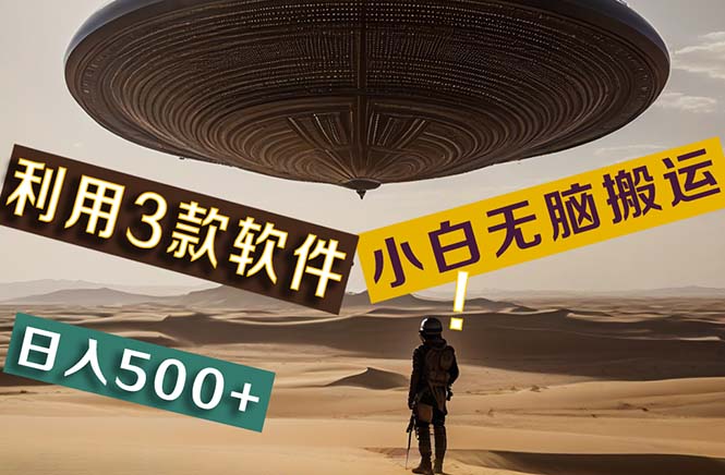 (11345期)【黑科技】+Ai掘金3.0,快速提高效率!小白只需搬运,可兼职、可工作室…