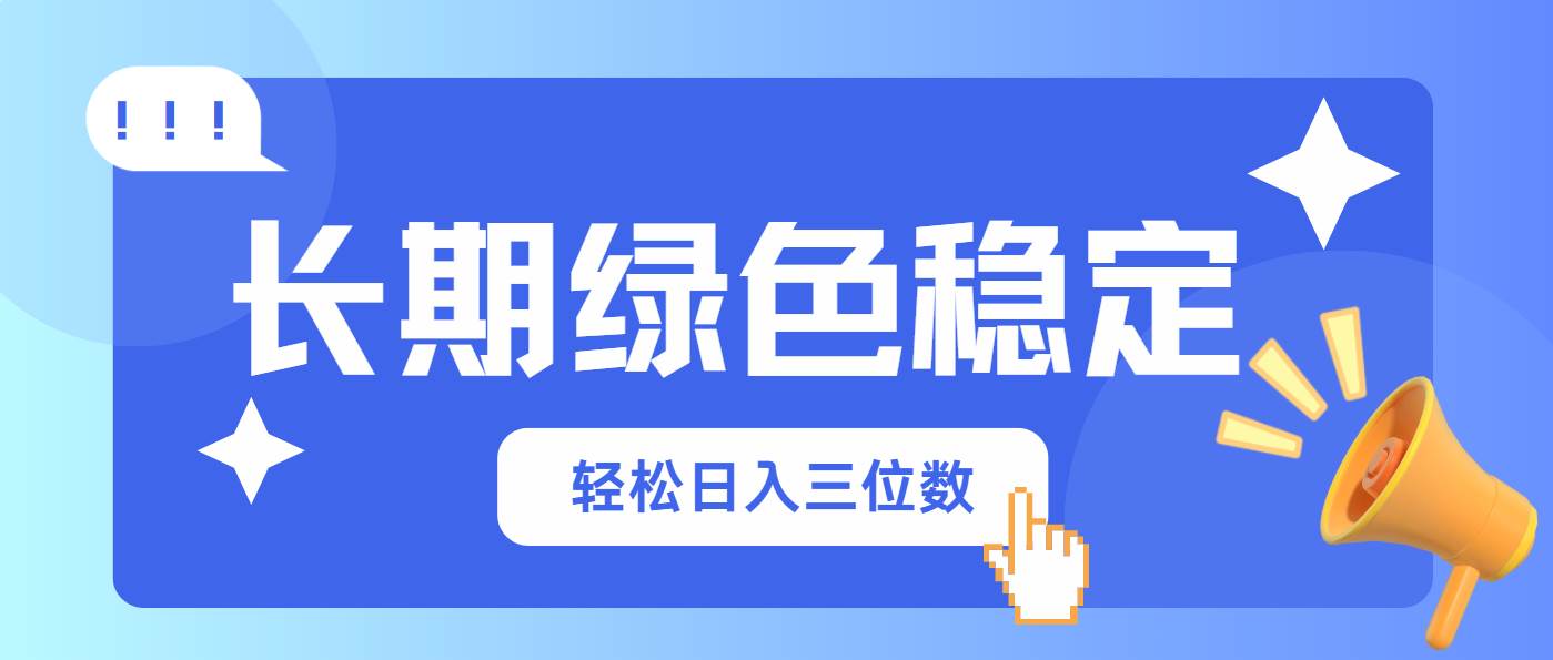 (14243期)长期绿色稳定,会网购就能赚钱,轻松日入三位数