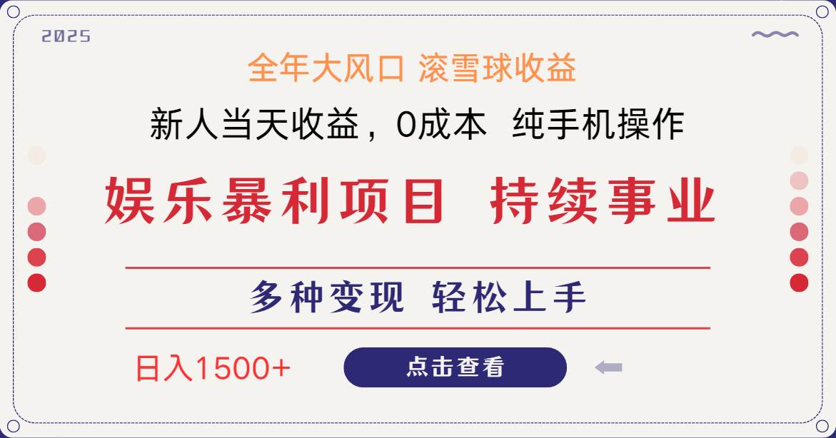 (14352期)日入1500+ 高额信息差项目 小白长期饭票 副业翻身 当天收益