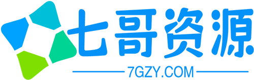 七哥资源网