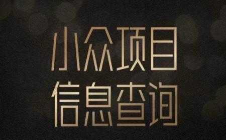 小众蓝海项目情感查询,女粉暴力掘金,轻松日入500+【揭秘】