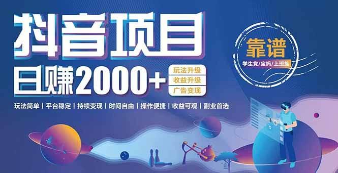 (15138期)抖音小游戏,日收益2000+暴利逆袭 玩法升级 收益升级 广告变现